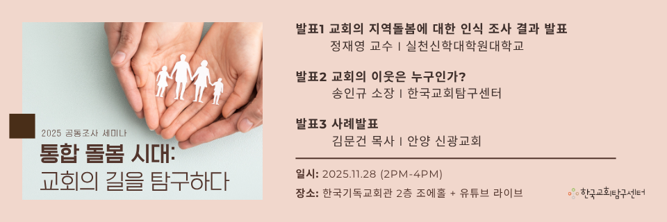 2025 공동조사 세미나